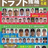 山本晃大の読み方は ドラフト21候補選手を徹底調査 スポーツ解体新書